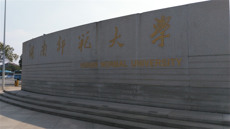 2015年宝予德“金秋高校之旅”华南区专辑第2站---湖南师范大学