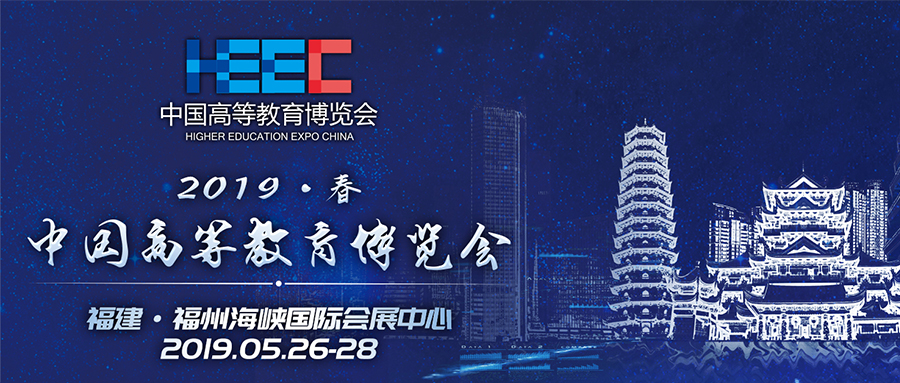 【倒计时5天】高教展，我们来了！