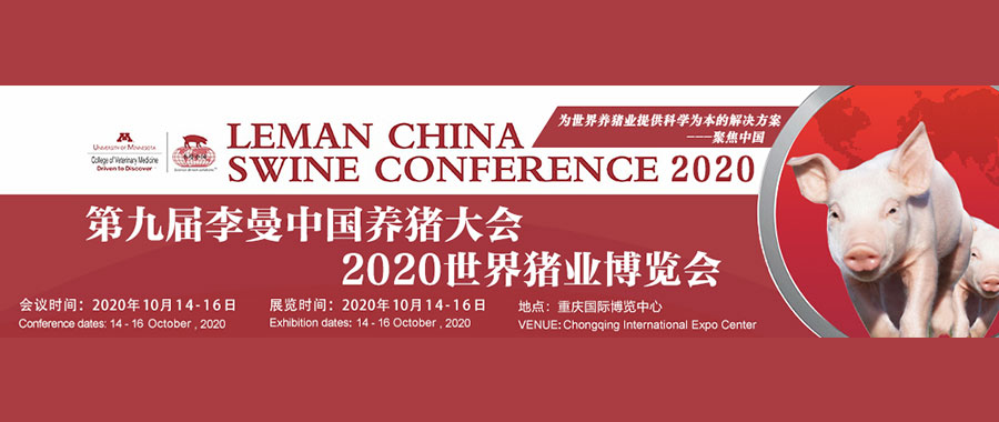 邀请函丨上海宝予德诚邀您参加第九届李曼中国养猪大会