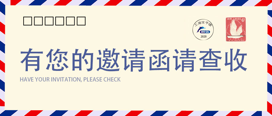 【邀请函】上海宝予德邀请您参加慕尼黑上海分析生化展