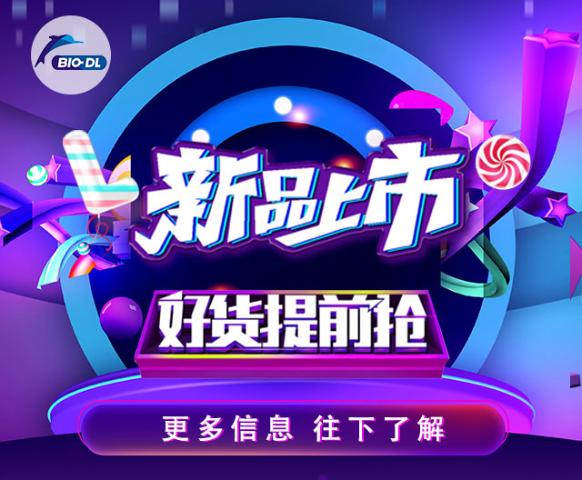宝予德新品重磅上市，速来看看！