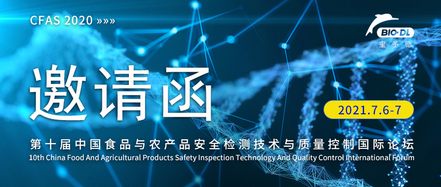 上海宝予德诚邀您参加 CFAS 2021
