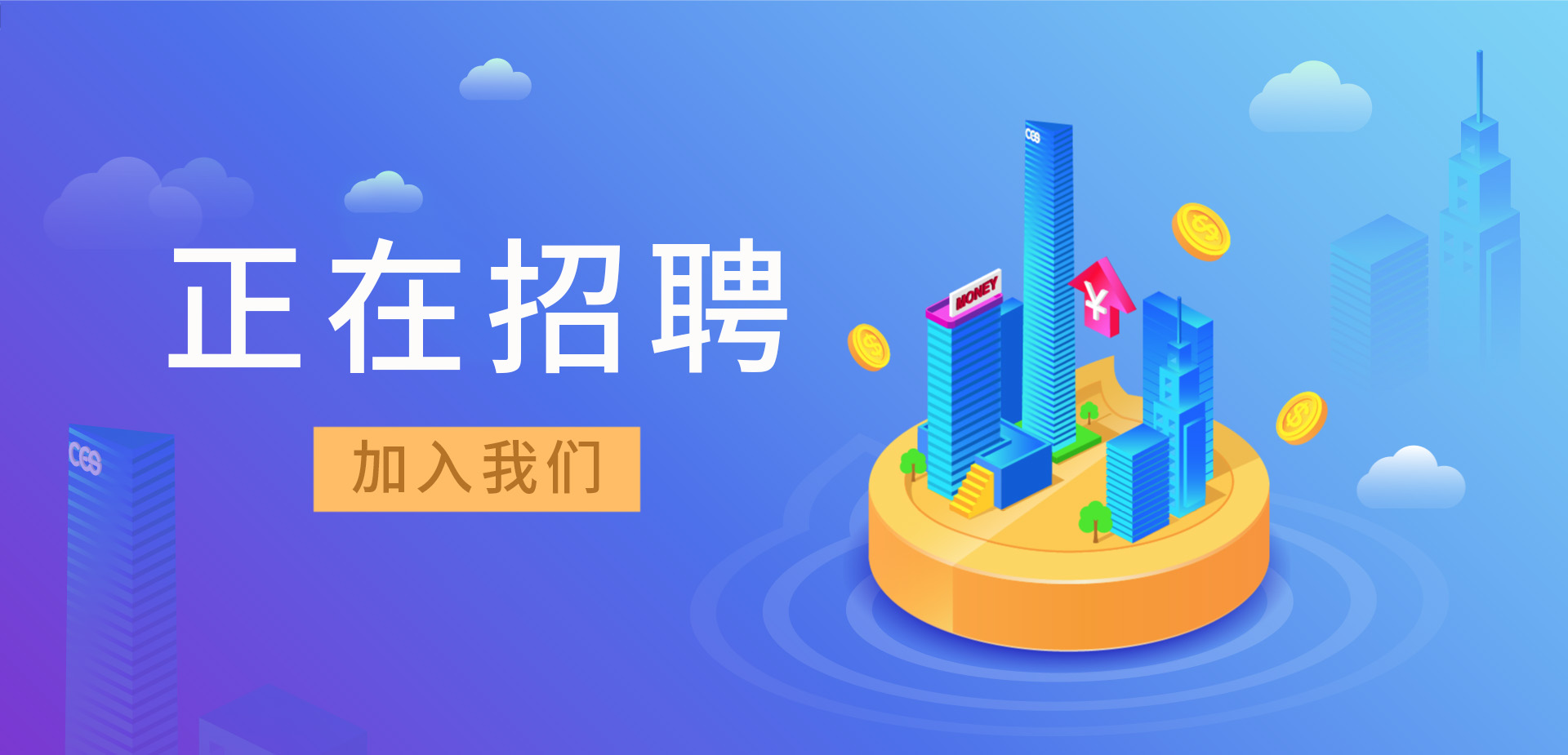 招贤纳新，我们招人啦！