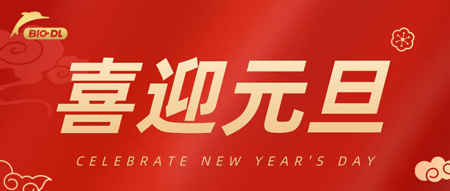 元旦节丨一元复始 万象更新