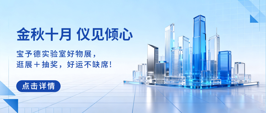 上海宝予德科学仪器有限公司官方网站